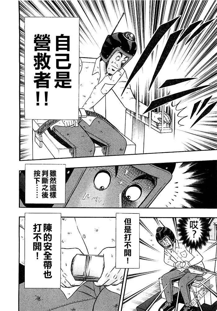 赌博堕天录-和也篇 第41话 第10页