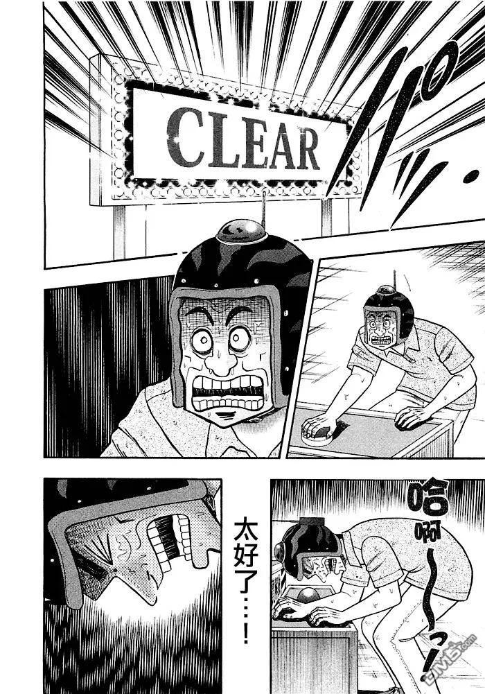 赌博堕天录-和也篇 第41话 第24页