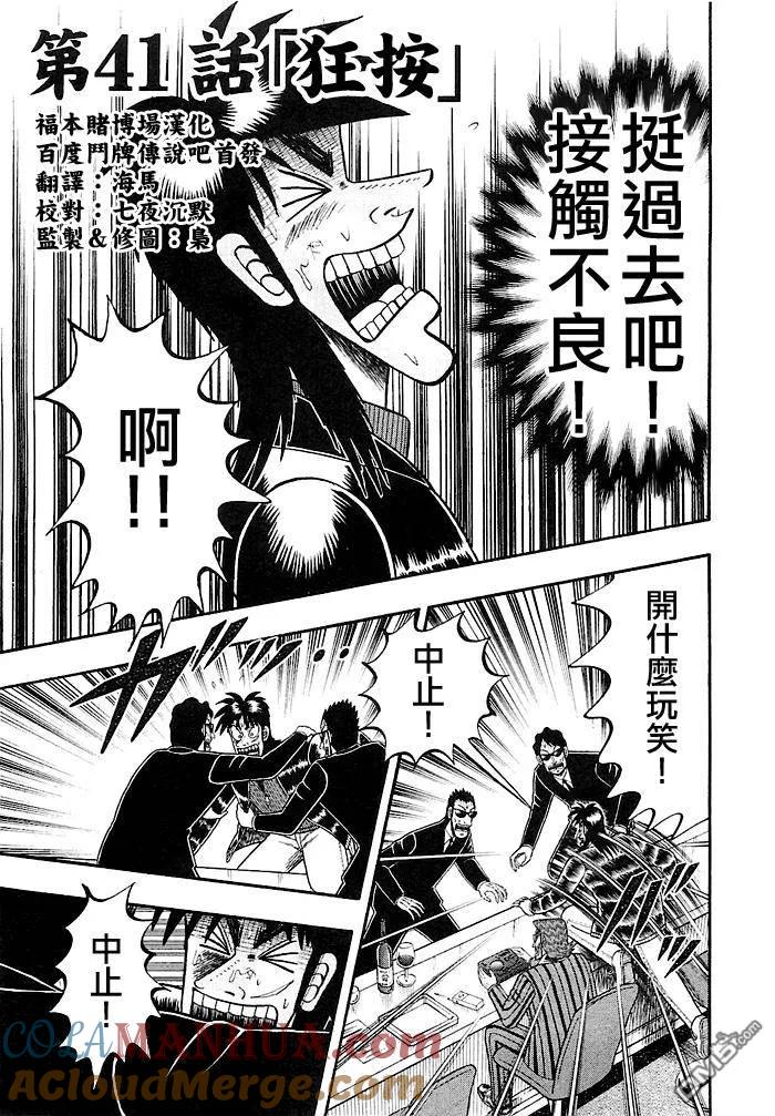 赌博堕天录-和也篇 第41话 第5页