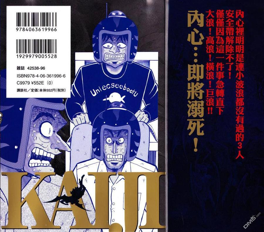 赌博堕天录-和也篇 第41话 第2页