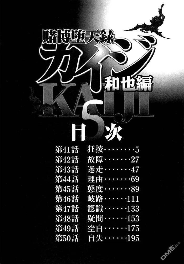赌博堕天录-和也篇 第41话 第4页
