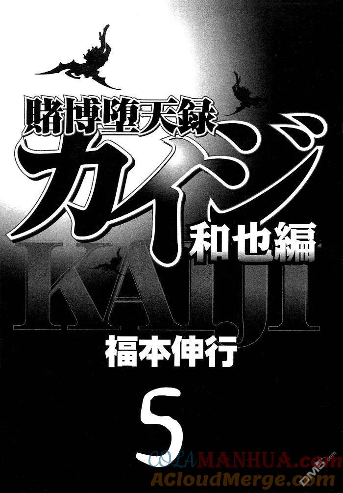 赌博堕天录-和也篇 第41话 第3页