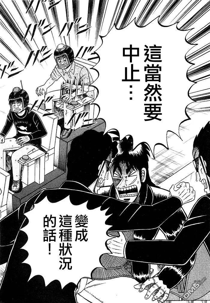 赌博堕天录-和也篇 第41话 第6页