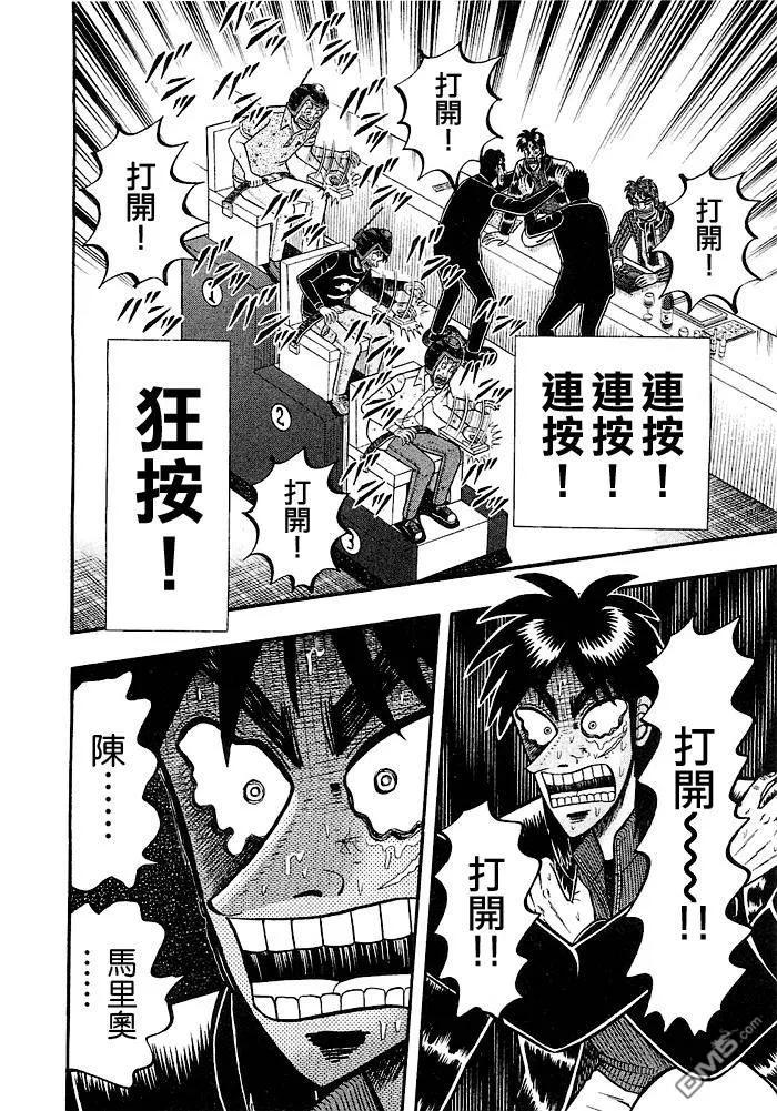 赌博堕天录-和也篇 第41话 第14页