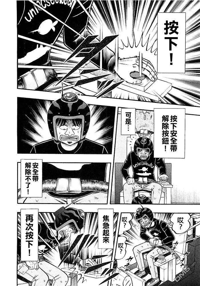 赌博堕天录-和也篇 第41话 第8页