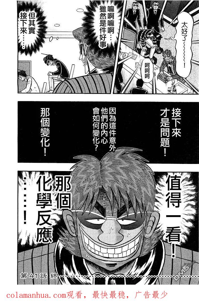 赌博堕天录-和也篇 第41话 第26页