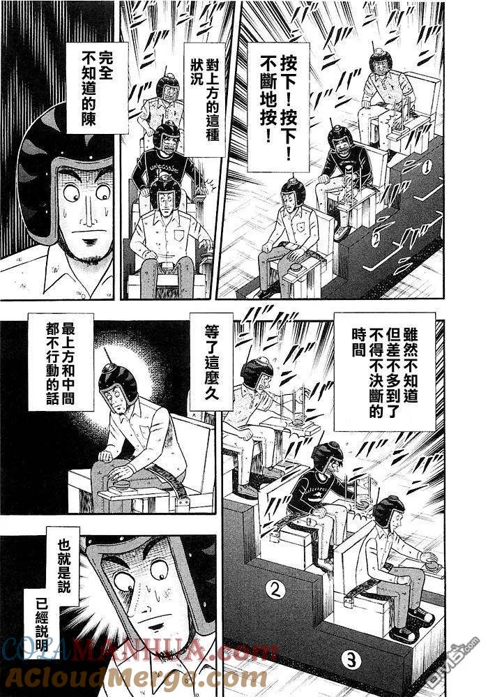 赌博堕天录-和也篇 第41话 第9页