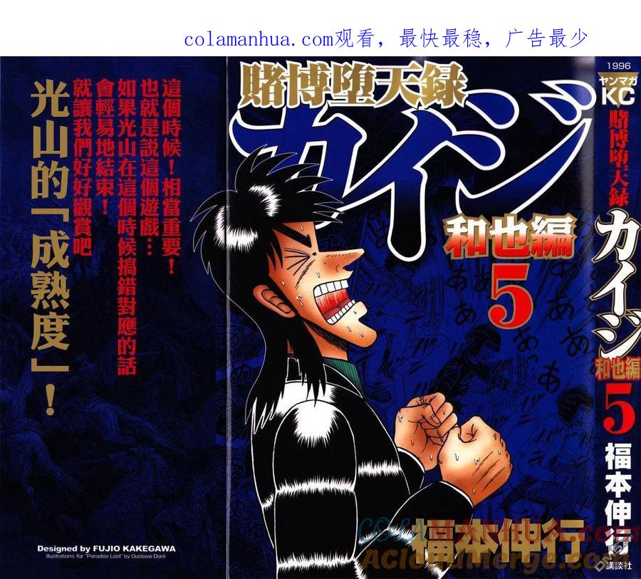 赌博堕天录-和也篇 第41话 第1页