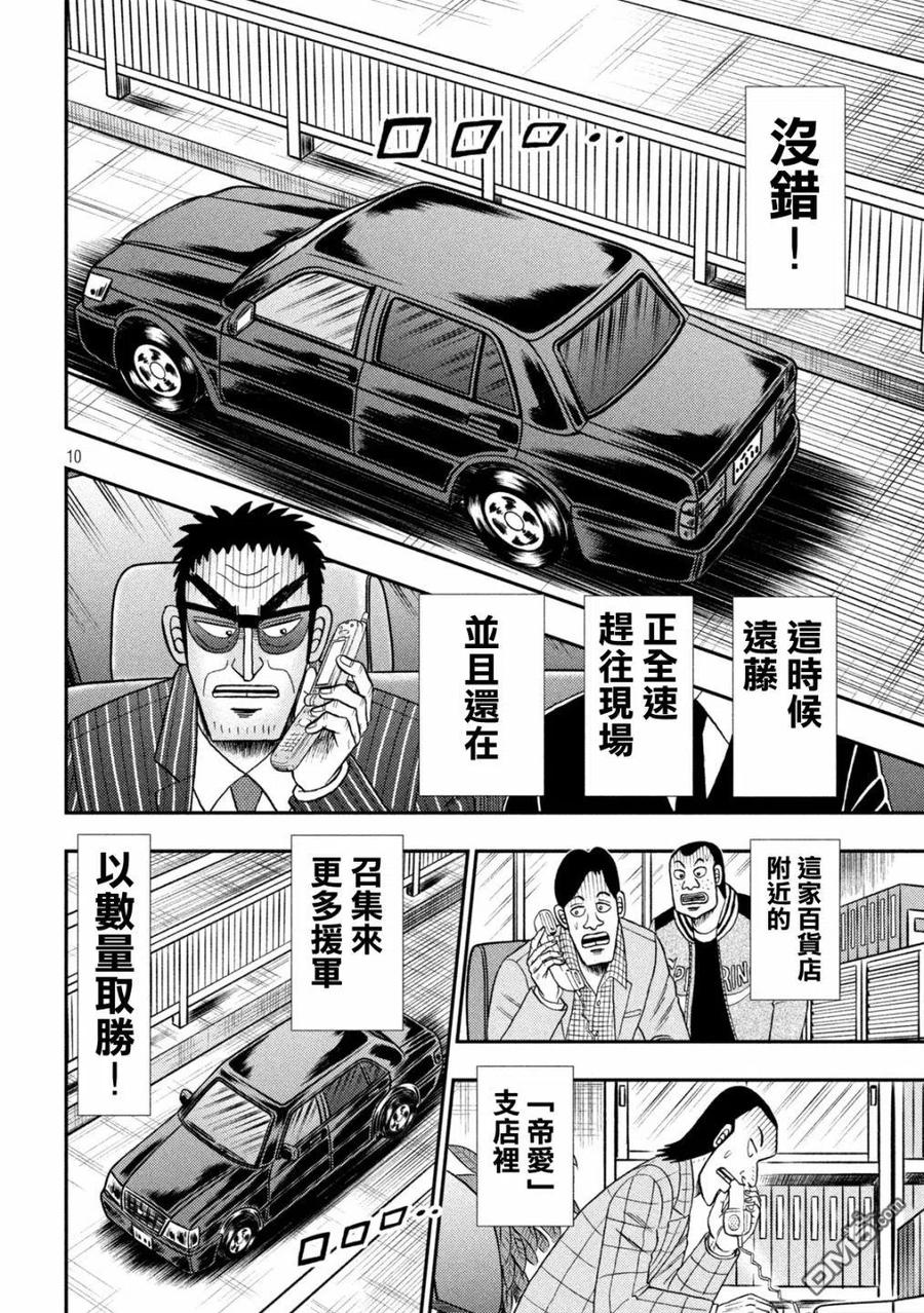 赌博堕天录-和也篇 第402话 同定 第10页