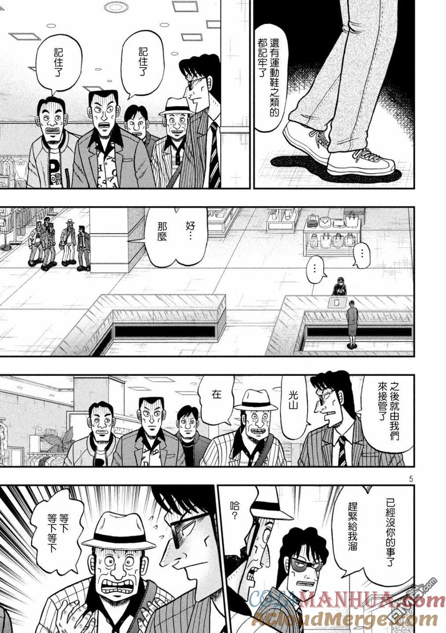 赌博堕天录-和也篇 第402话 同定 第5页