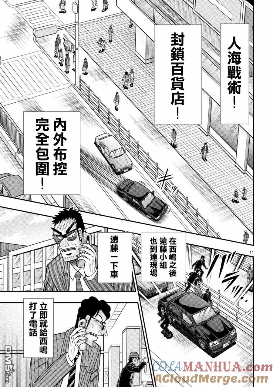 赌博堕天录-和也篇 第402话 同定 第11页