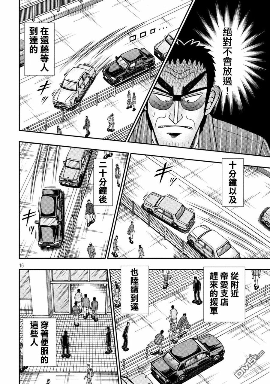 赌博堕天录-和也篇 第402话 同定 第16页