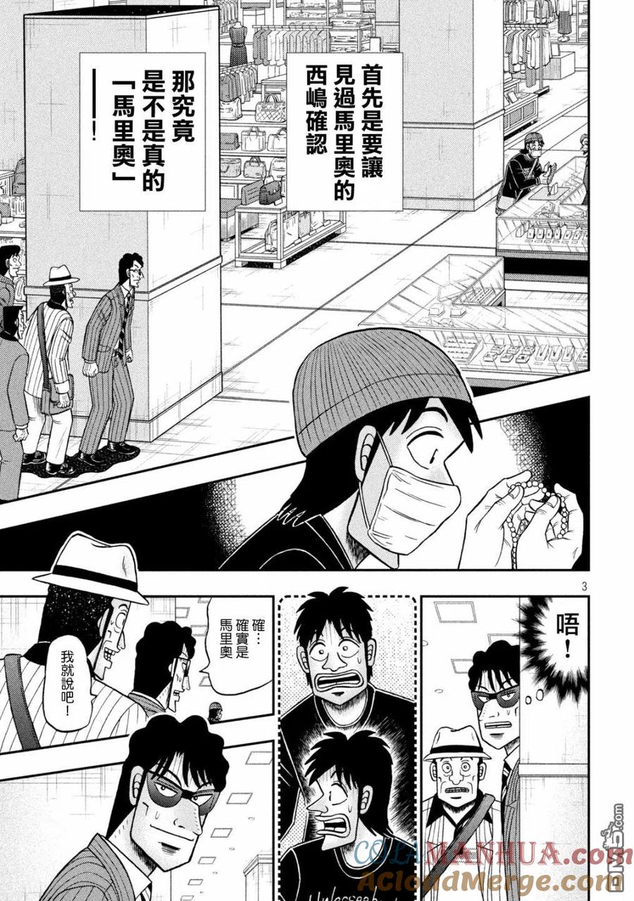赌博堕天录-和也篇 第402话 同定 第3页
