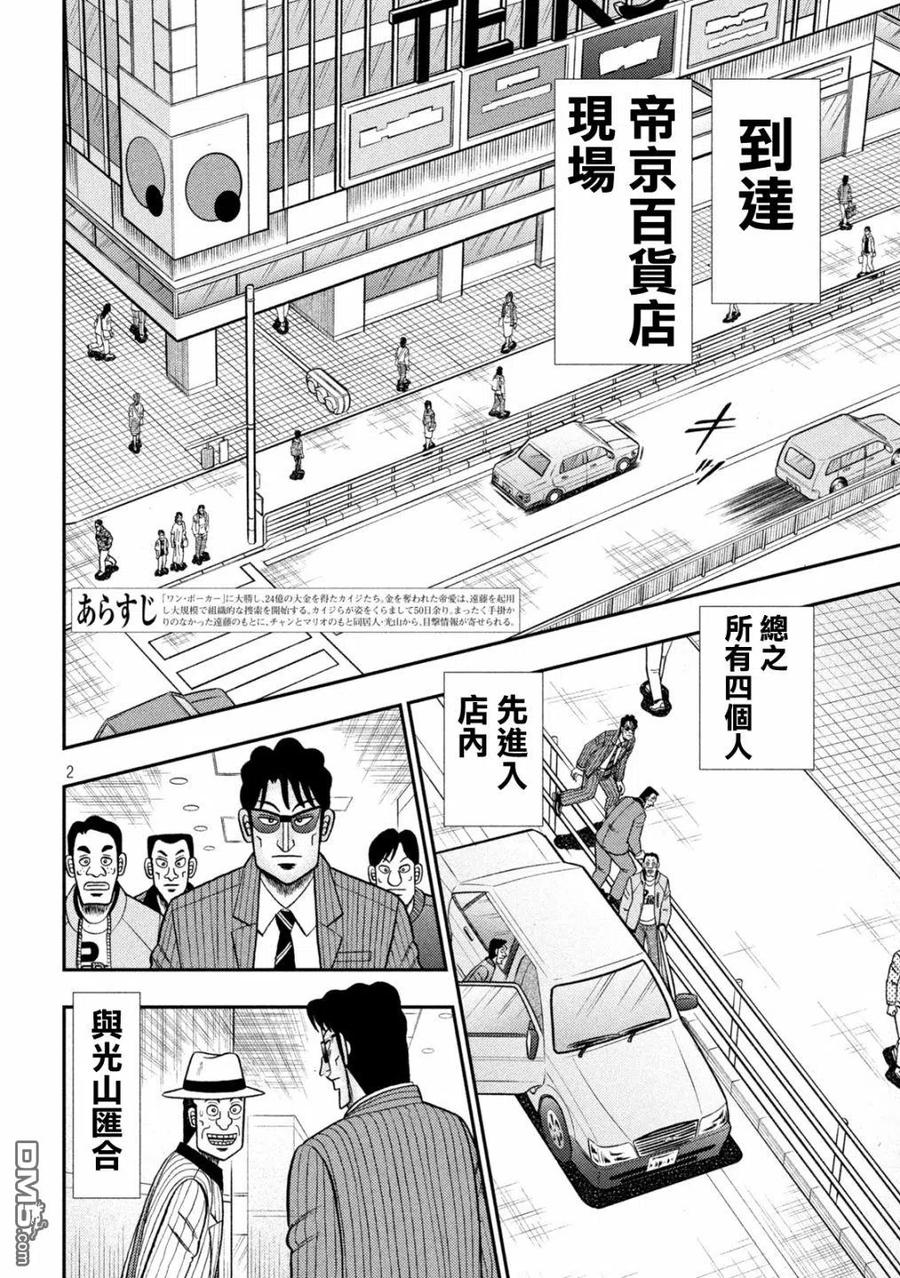 赌博堕天录-和也篇 第402话 同定 第2页