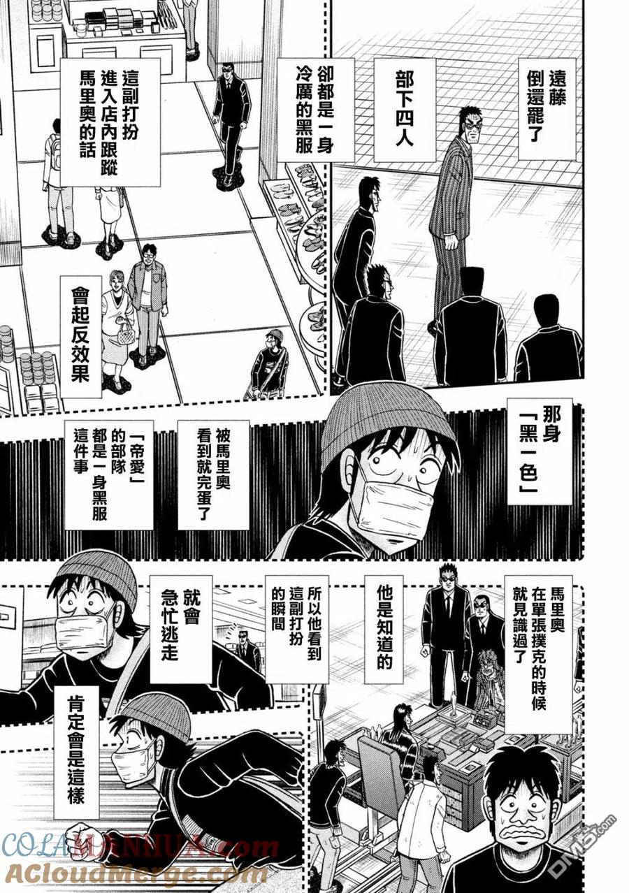 赌博堕天录-和也篇 第402话 同定 第13页