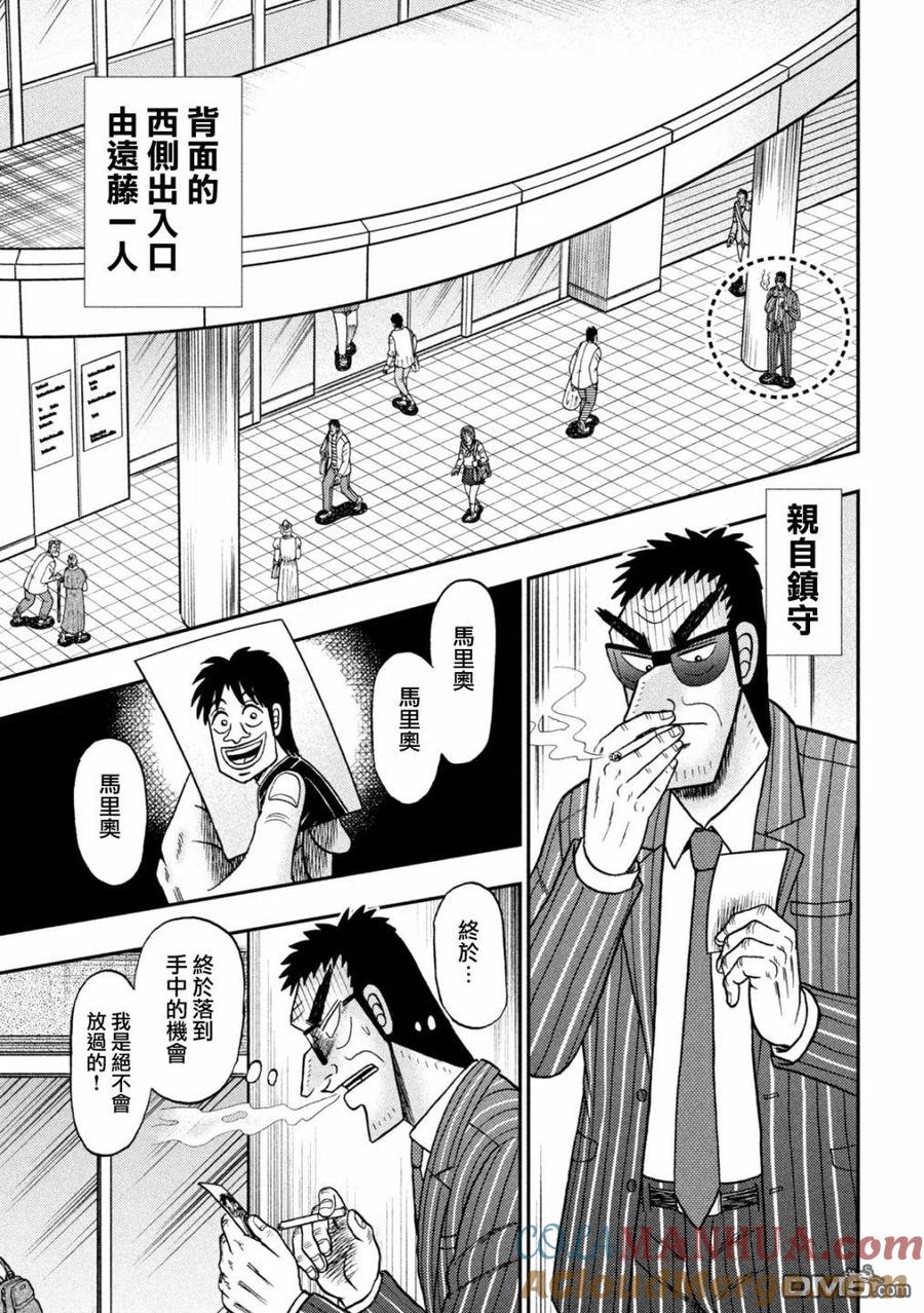 赌博堕天录-和也篇 第402话 同定 第15页