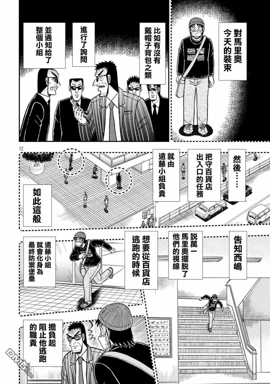 赌博堕天录-和也篇 第402话 同定 第12页