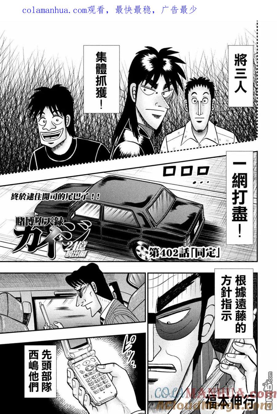 赌博堕天录-和也篇 第402话 同定 第1页