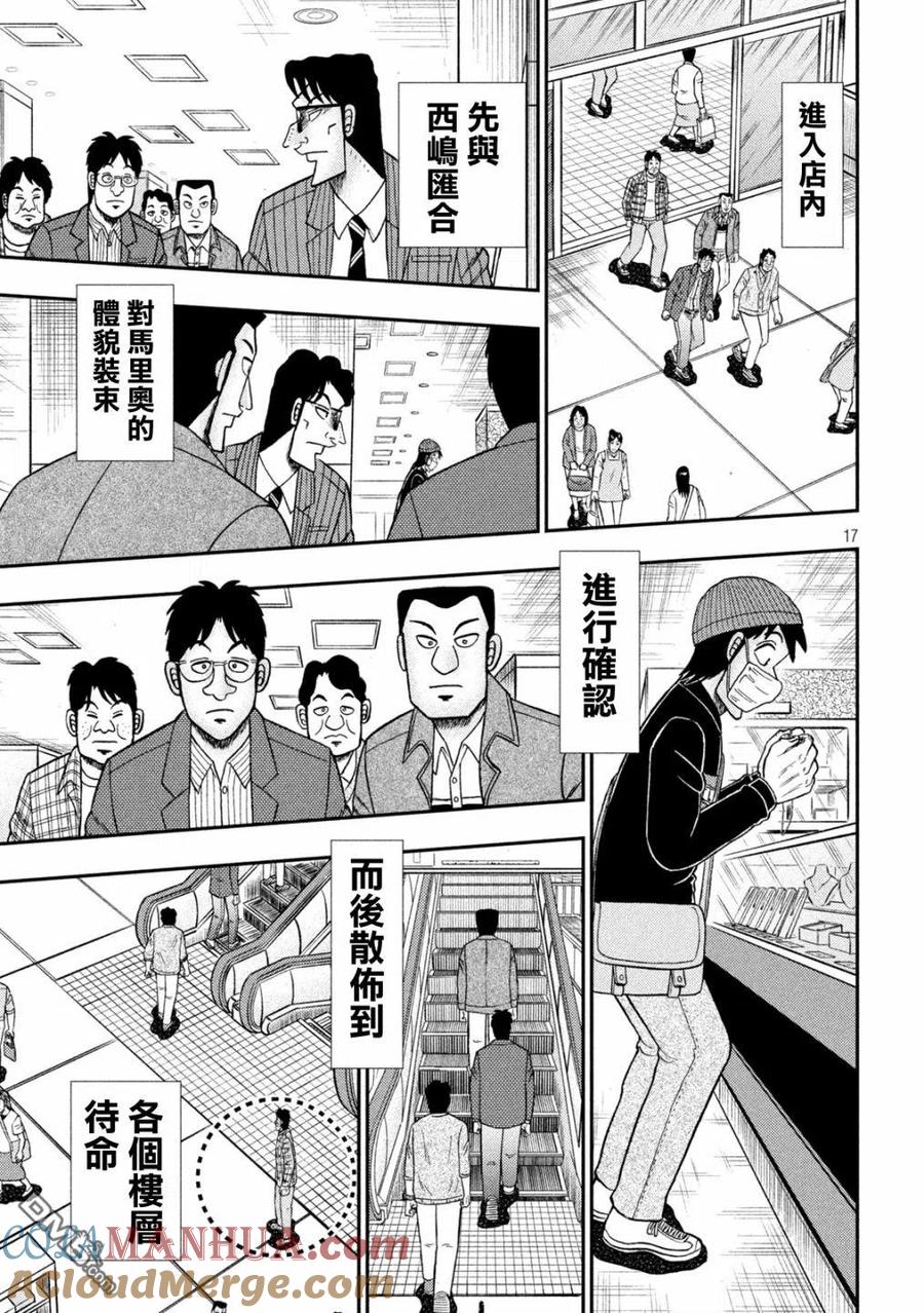 赌博堕天录-和也篇 第402话 同定 第17页