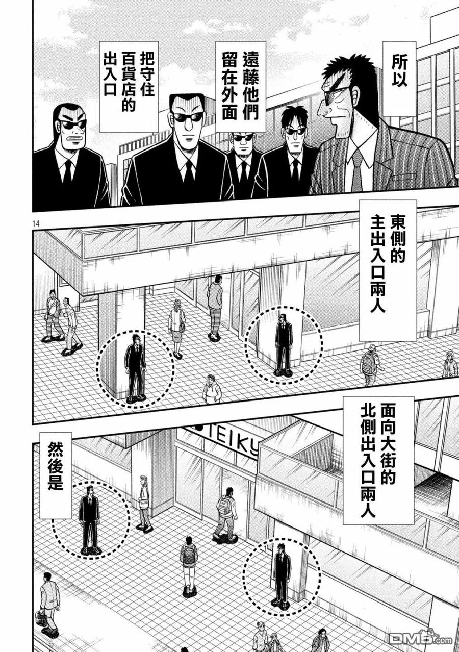 赌博堕天录-和也篇 第402话 同定 第14页