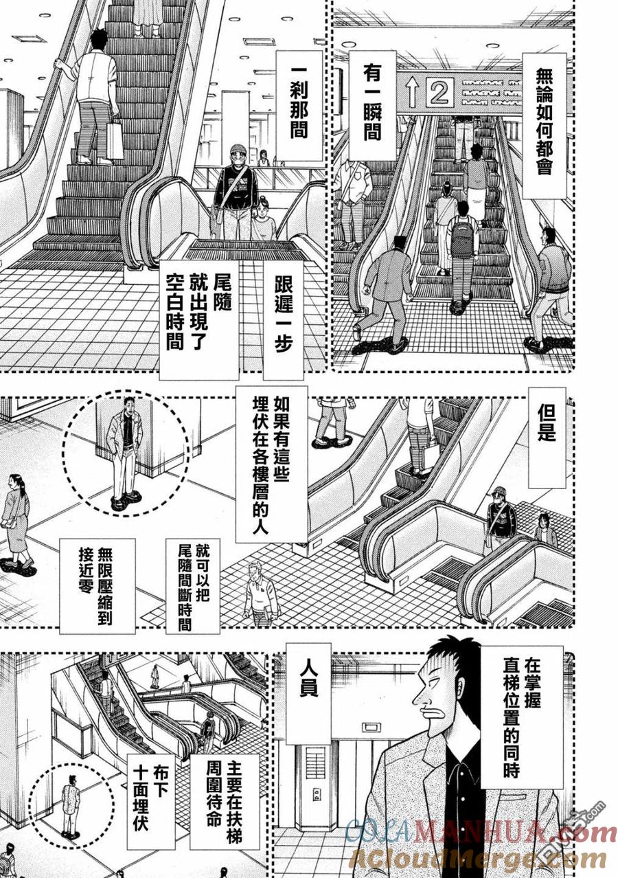赌博堕天录-和也篇 第402话 同定 第19页