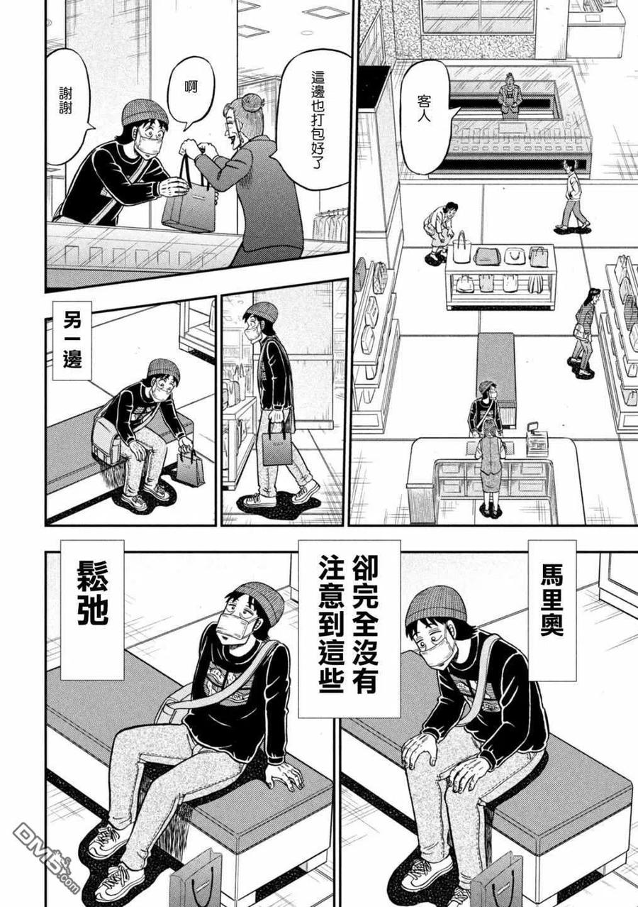 赌博堕天录-和也篇 第403话 笼鸟 第18页