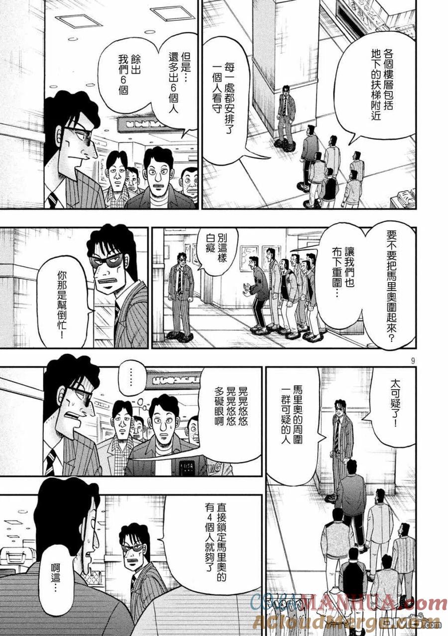 赌博堕天录-和也篇 第403话 笼鸟 第9页