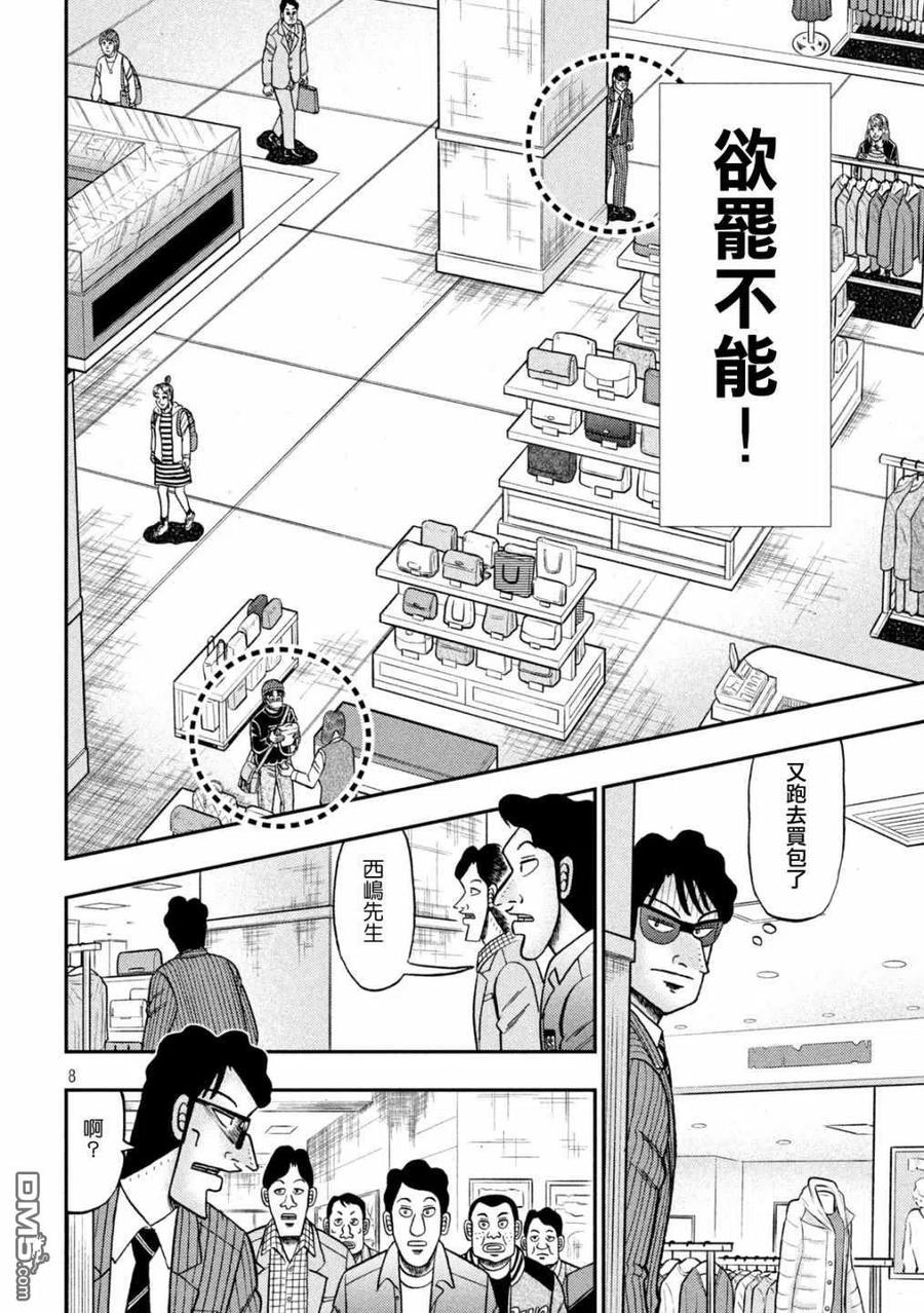 赌博堕天录-和也篇 第403话 笼鸟 第8页