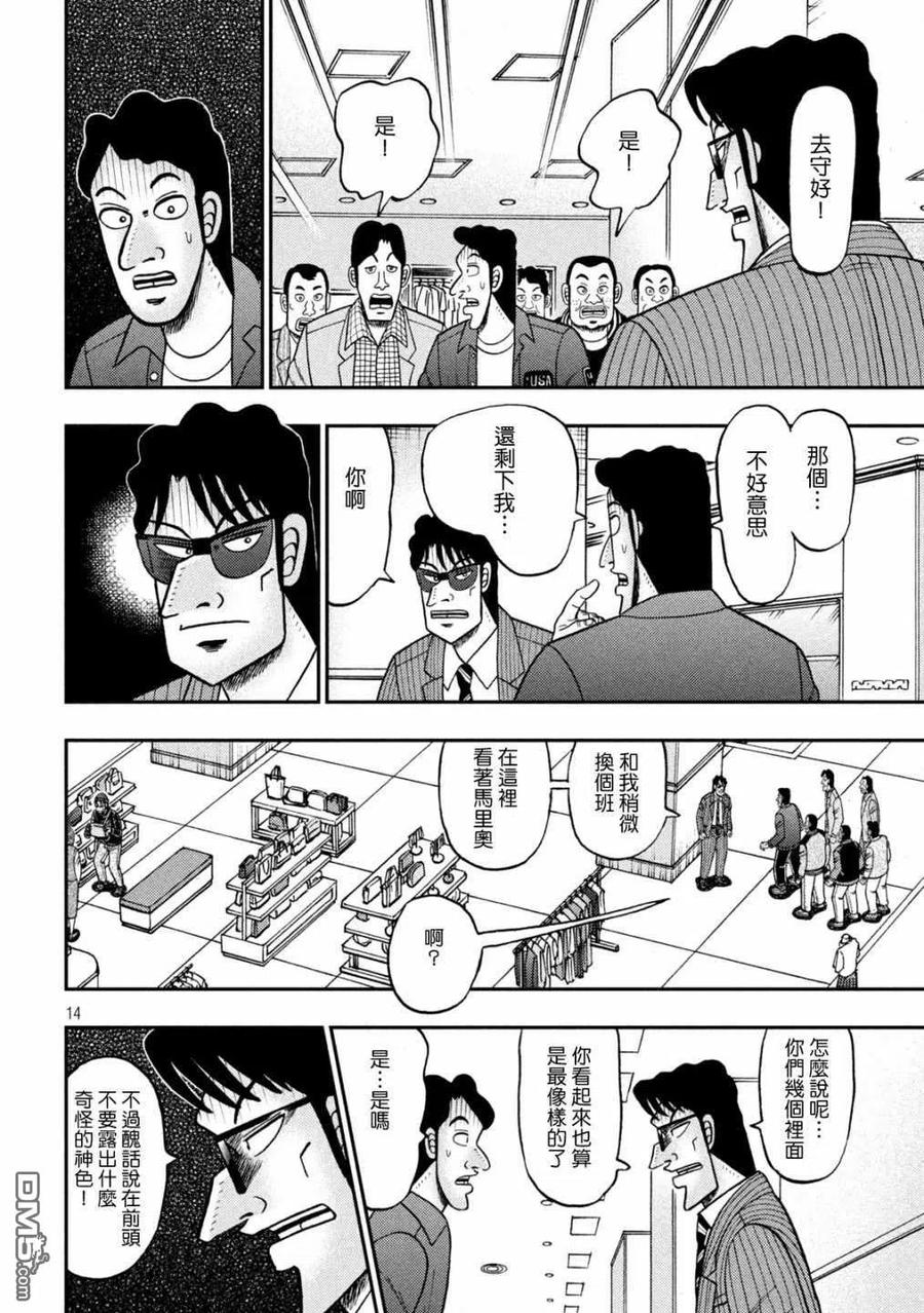 赌博堕天录-和也篇 第403话 笼鸟 第14页