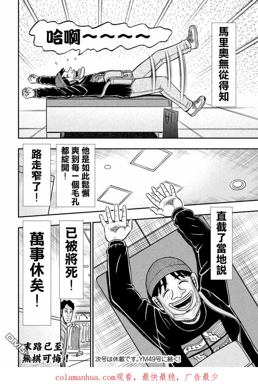赌博堕天录-和也篇 第403话 笼鸟 第22页
