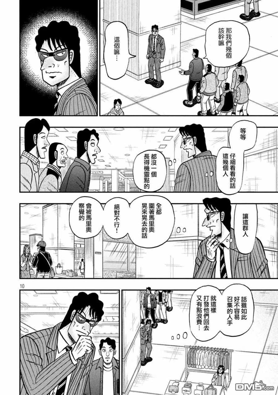 赌博堕天录-和也篇 第403话 笼鸟 第10页