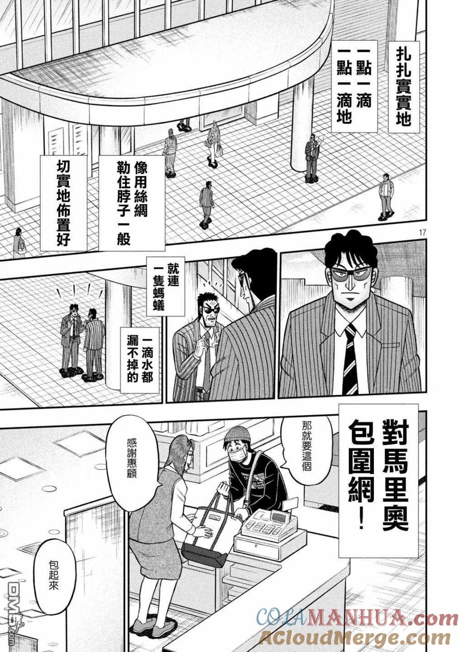 赌博堕天录-和也篇 第403话 笼鸟 第17页
