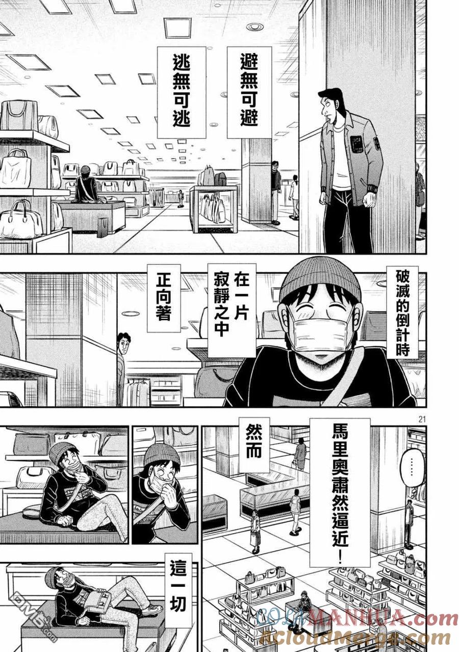 赌博堕天录-和也篇 第403话 笼鸟 第21页