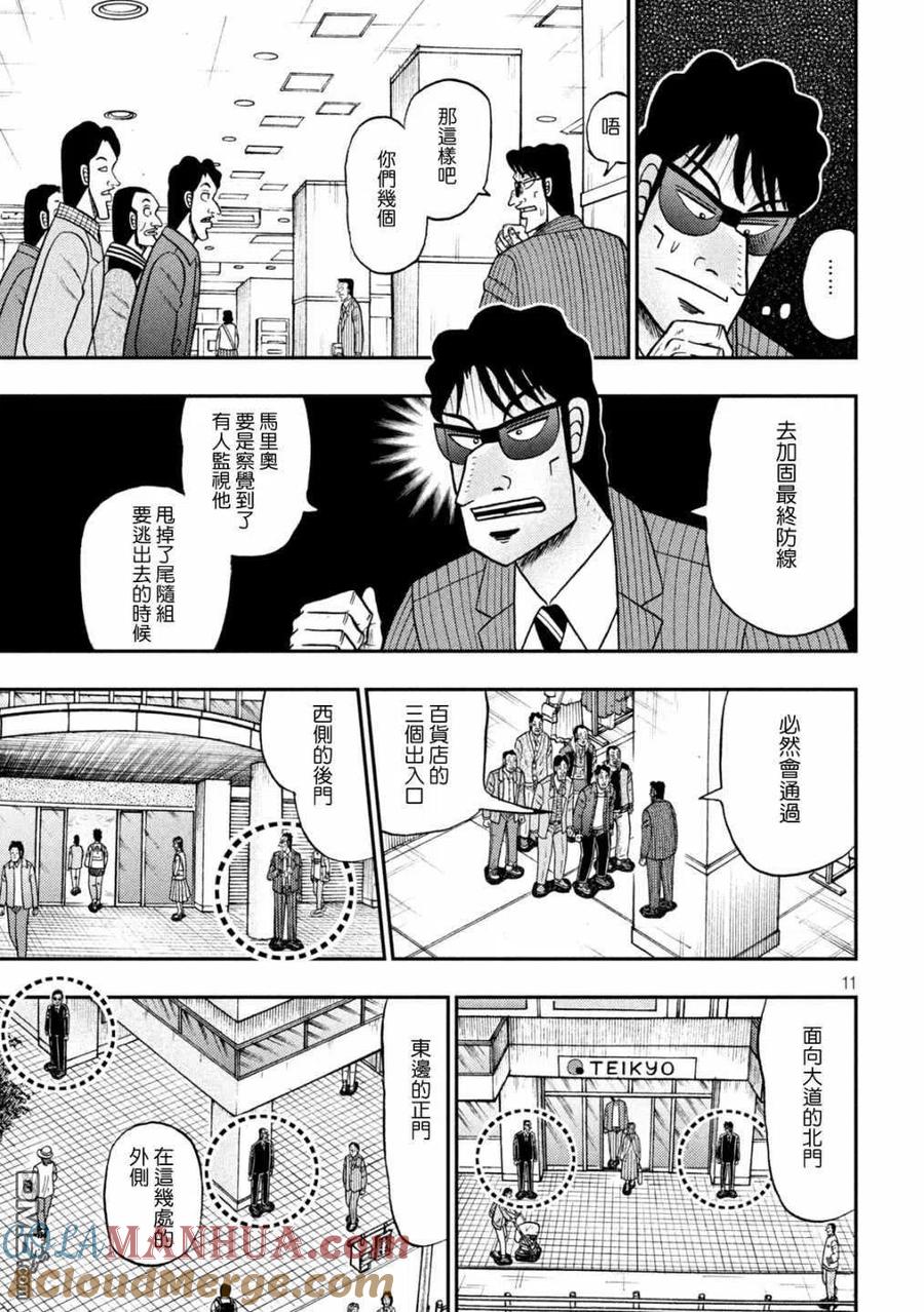 赌博堕天录-和也篇 第403话 笼鸟 第11页
