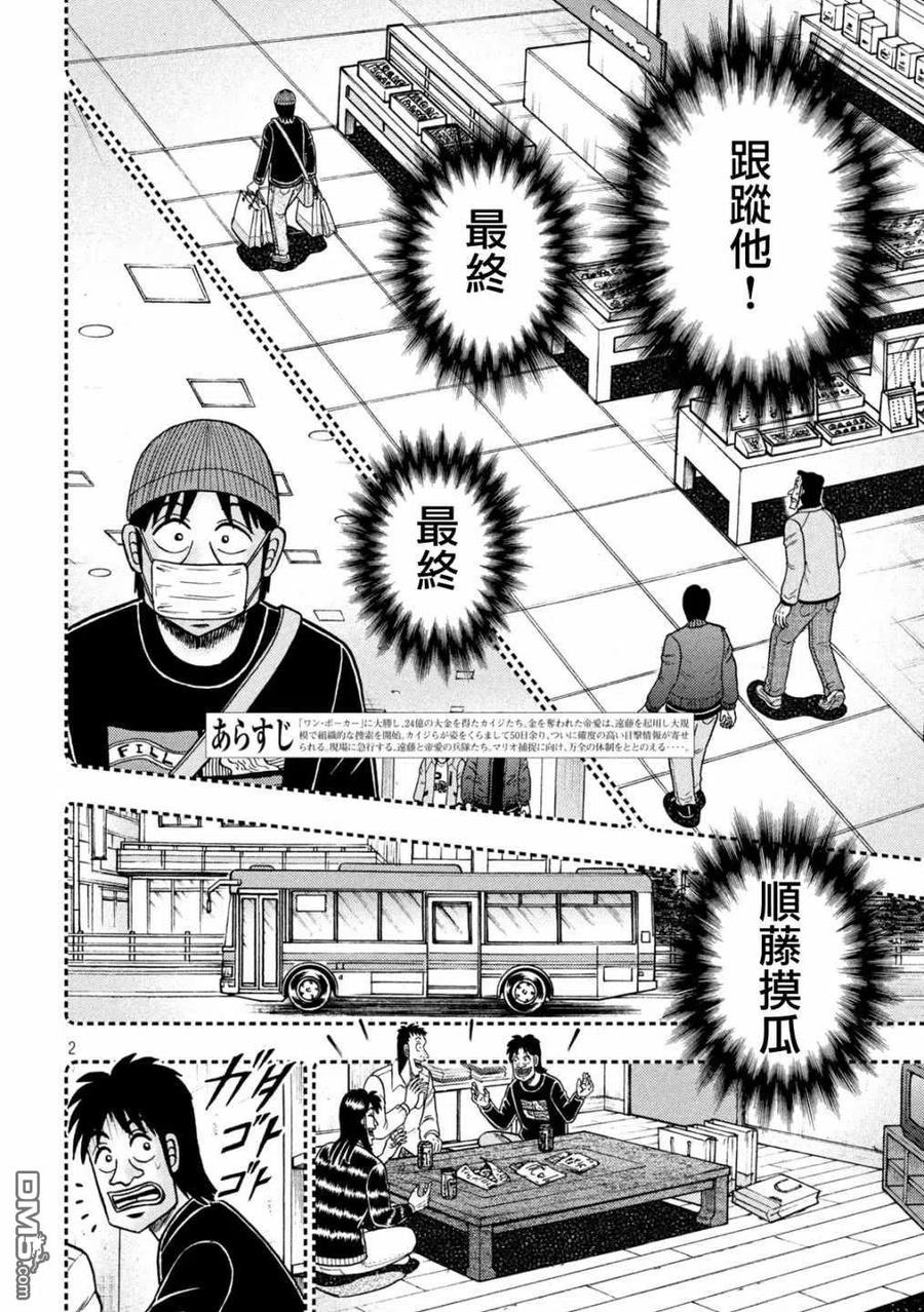赌博堕天录-和也篇 第403话 笼鸟 第2页