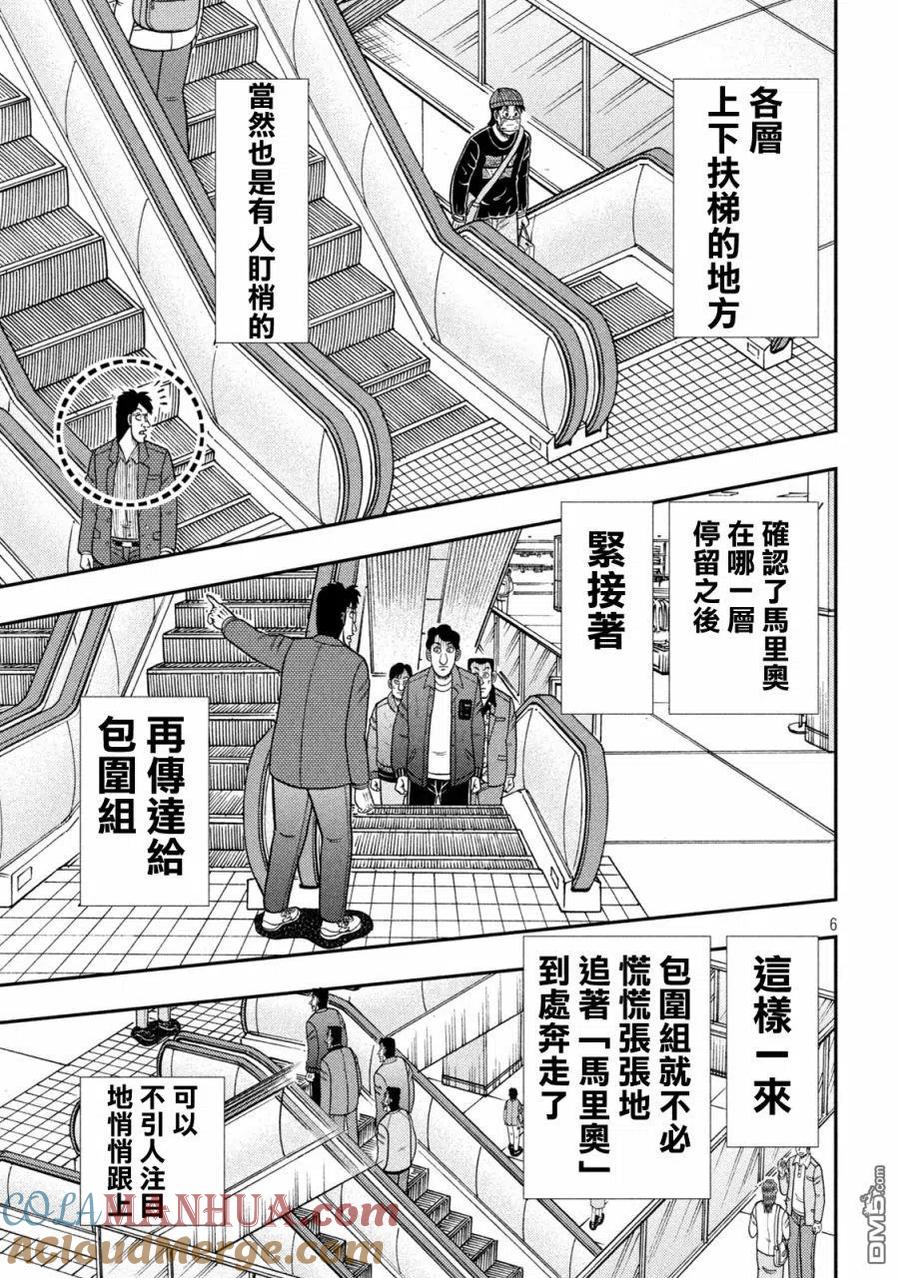 赌博堕天录-和也篇 第404话 自业 第5页