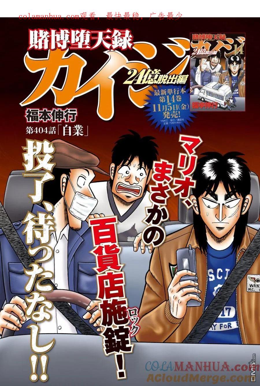 赌博堕天录-和也篇 第404话 自业 第1页