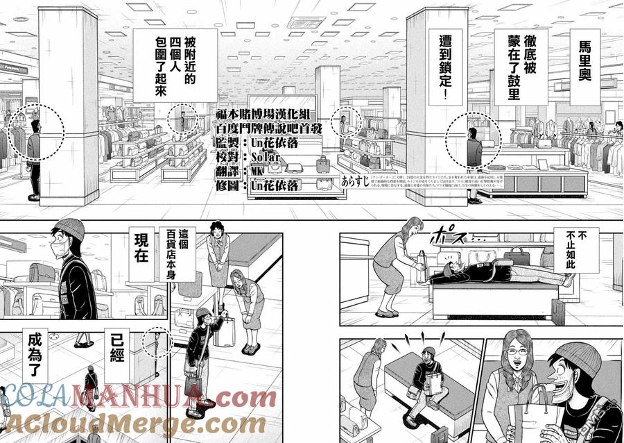 赌博堕天录-和也篇 第404话 自业 第3页