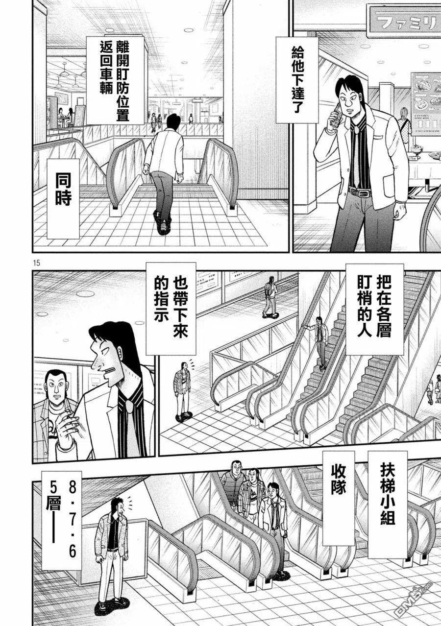 赌博堕天录-和也篇 第404话 自业 第14页
