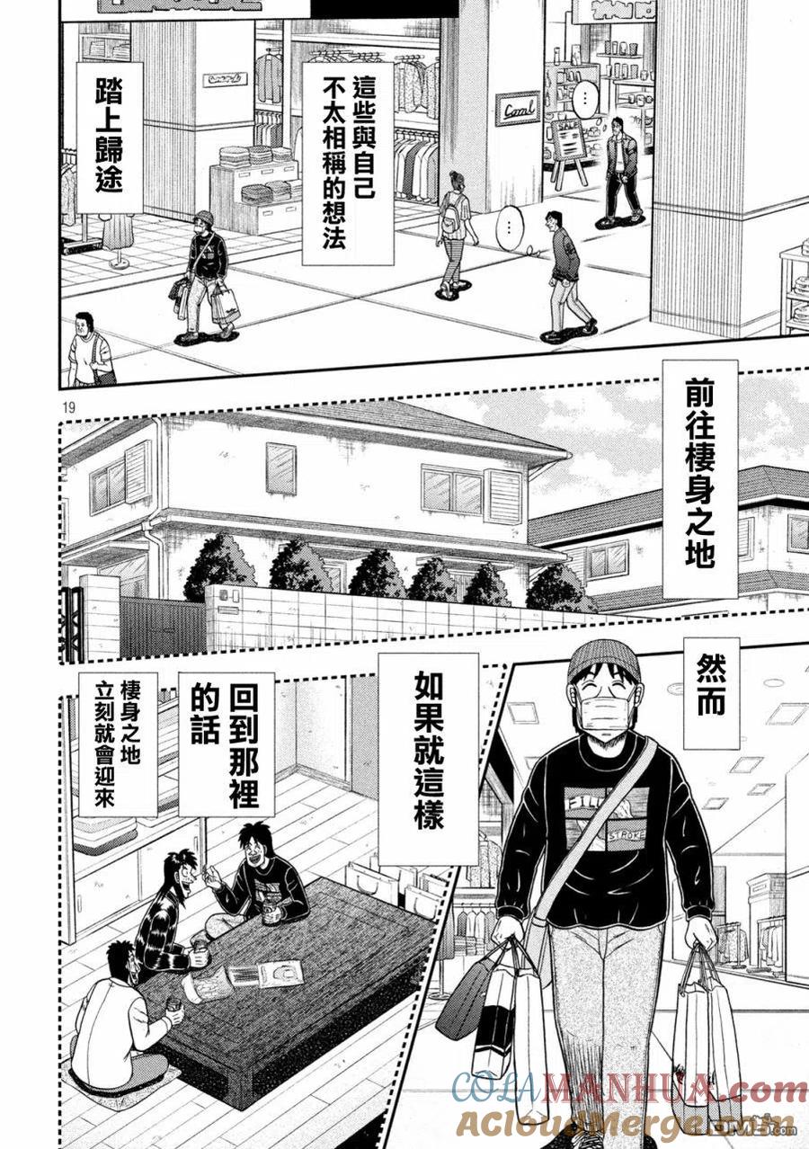 赌博堕天录-和也篇 第404话 自业 第17页