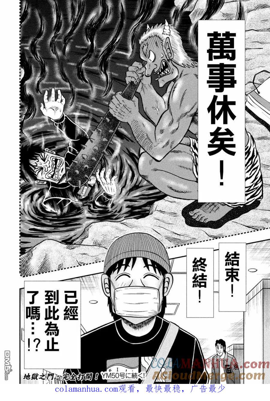 赌博堕天录-和也篇 第404话 自业 第21页