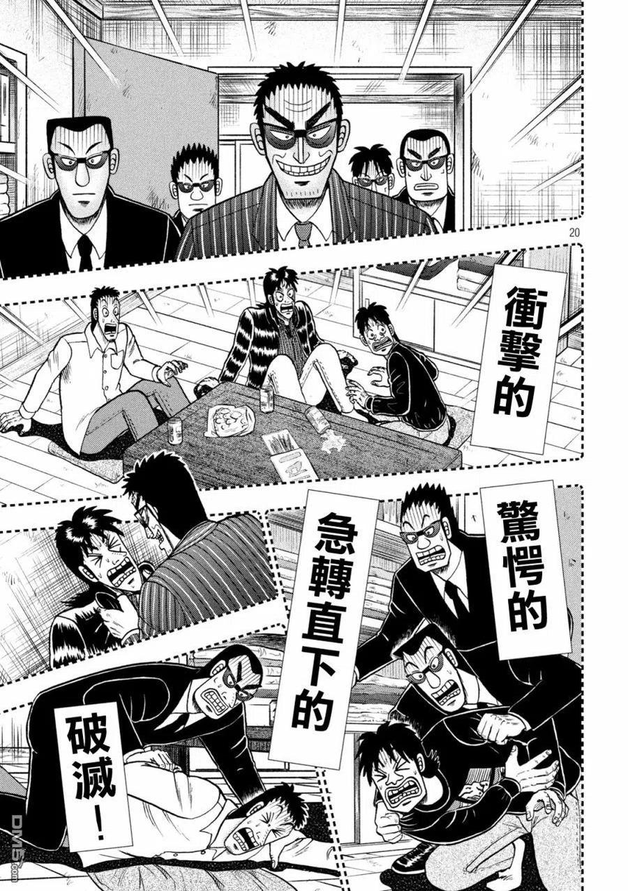 赌博堕天录-和也篇 第404话 自业 第18页