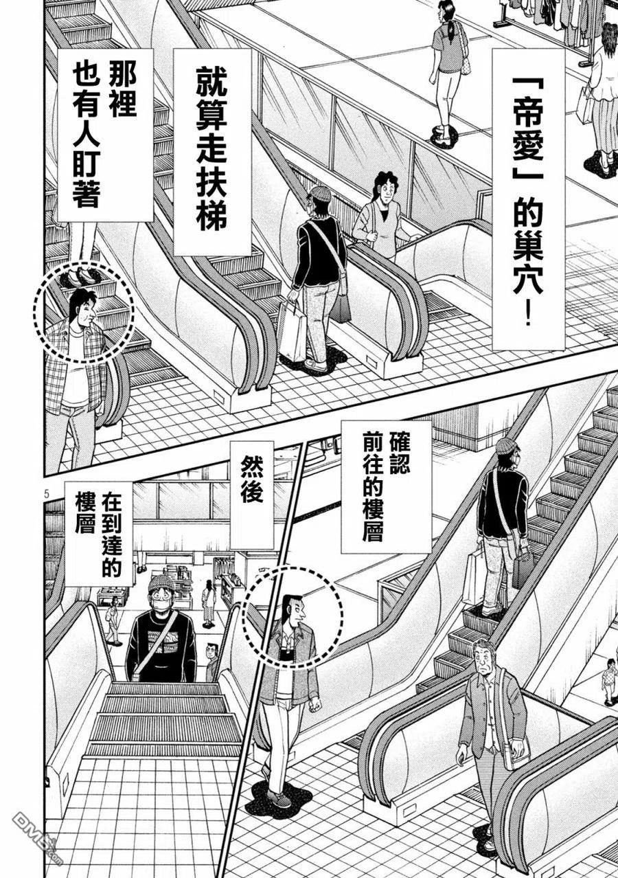 赌博堕天录-和也篇 第404话 自业 第4页