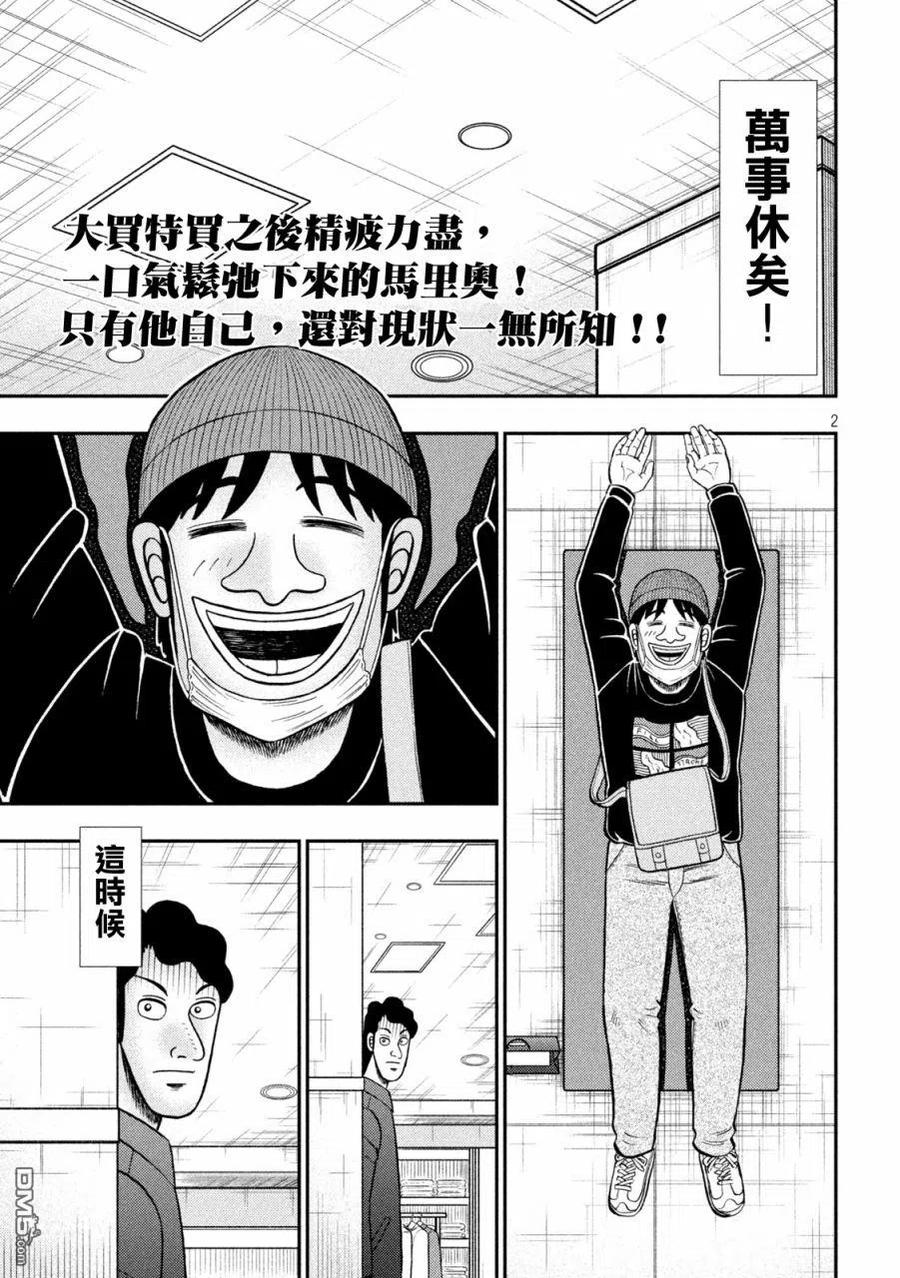 赌博堕天录-和也篇 第404话 自业 第2页