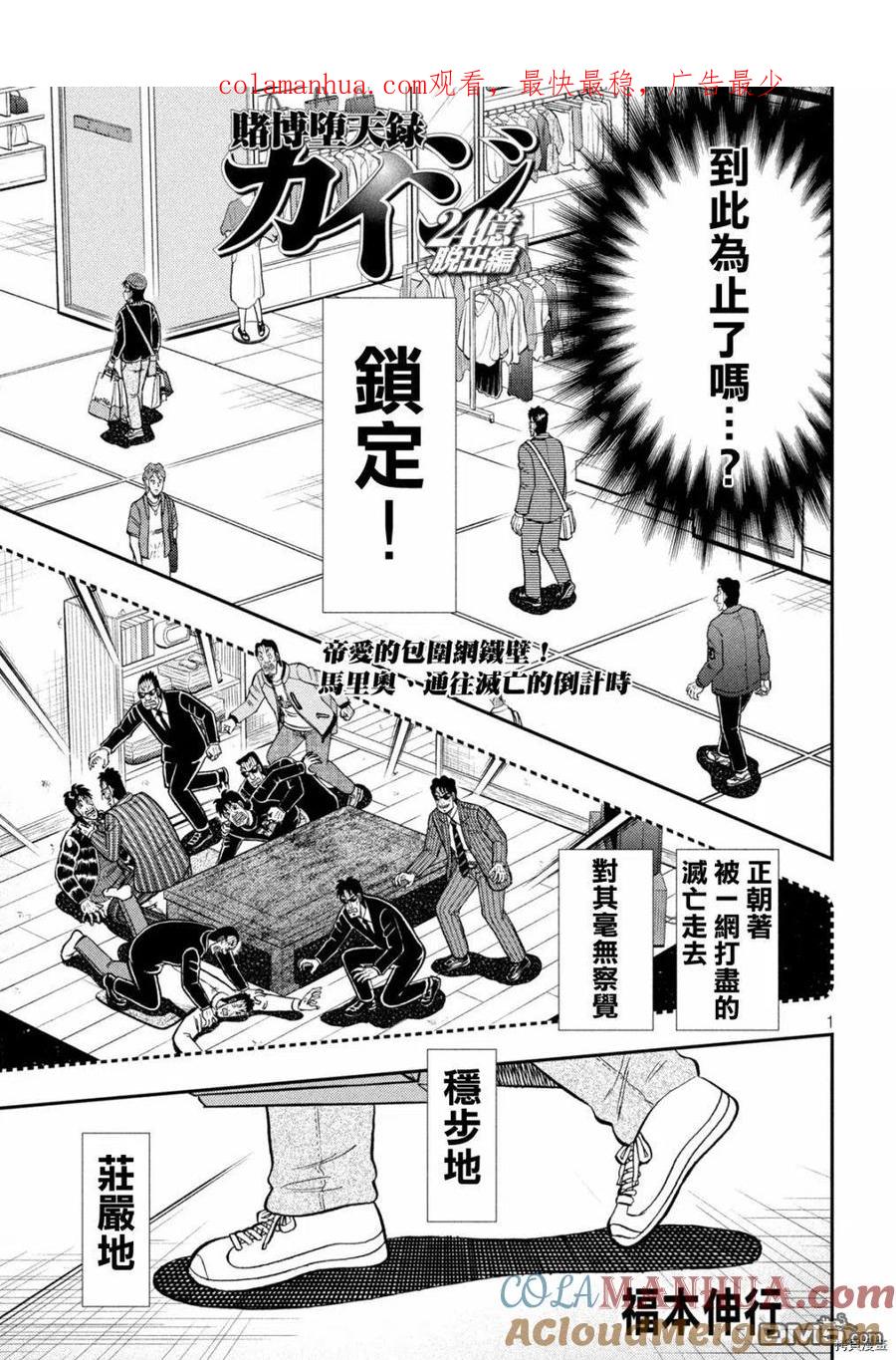 赌博堕天录-和也篇 第405话 云散 第1页