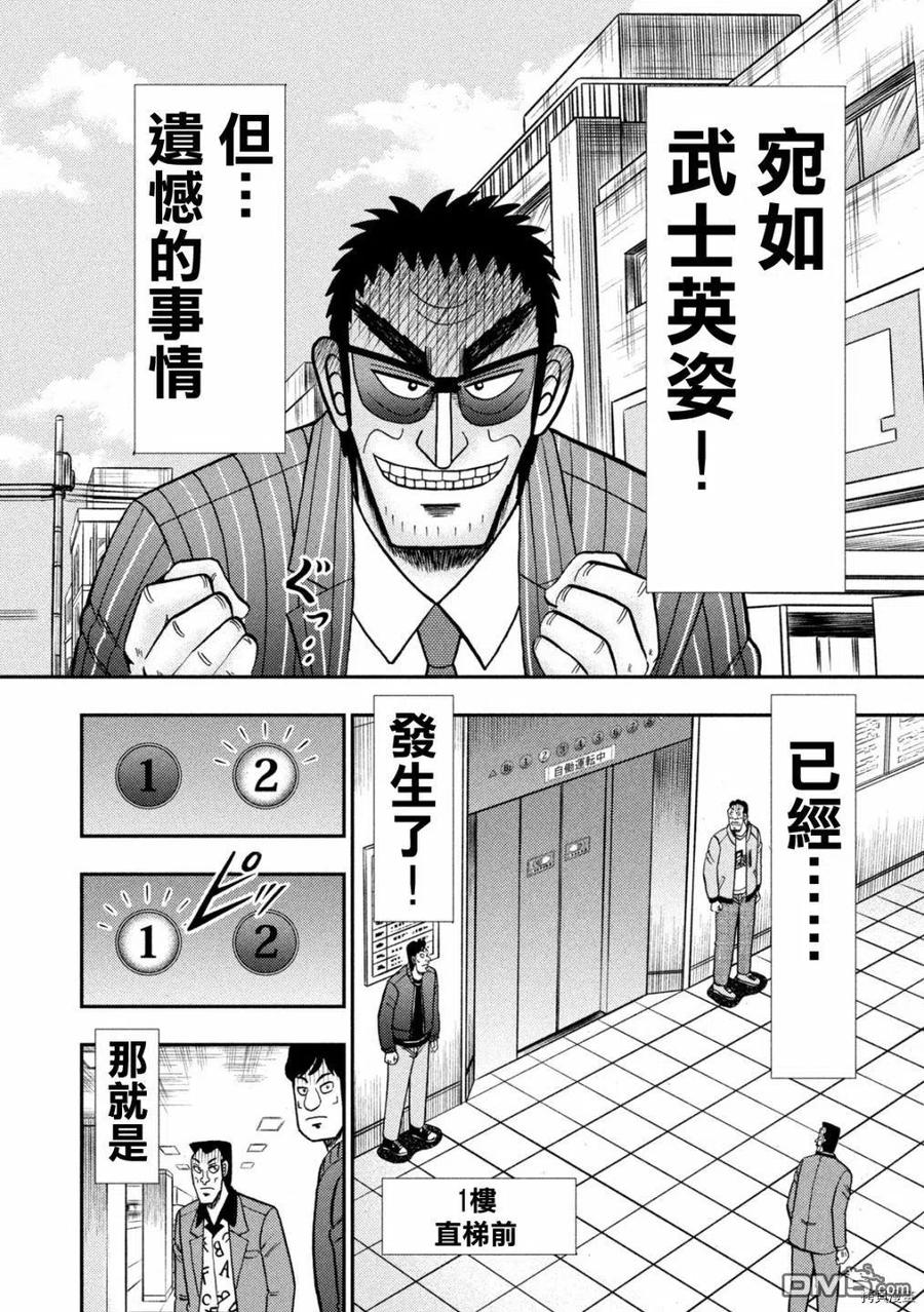 赌博堕天录-和也篇 第405话 云散 第19页