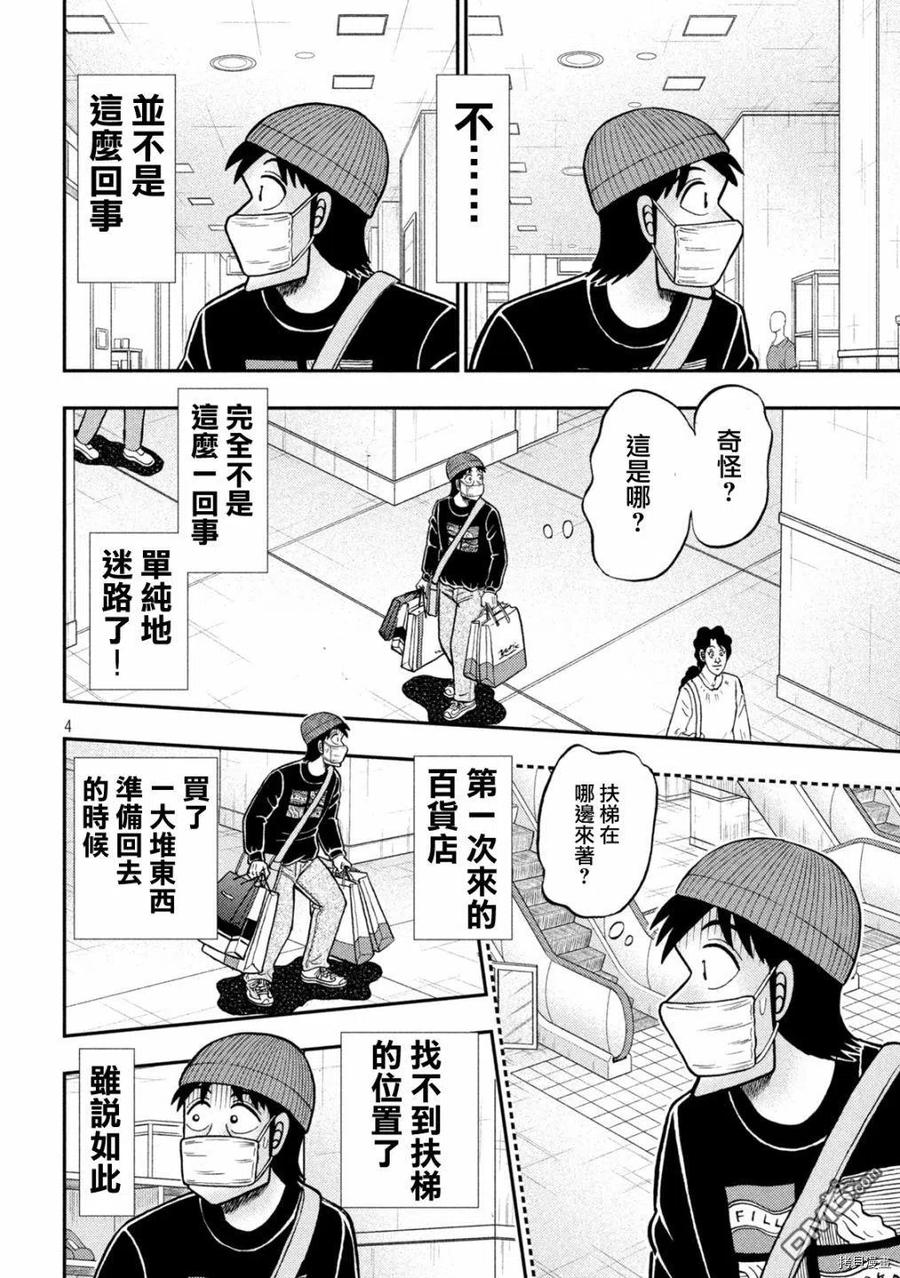 赌博堕天录-和也篇 第405话 云散 第3页