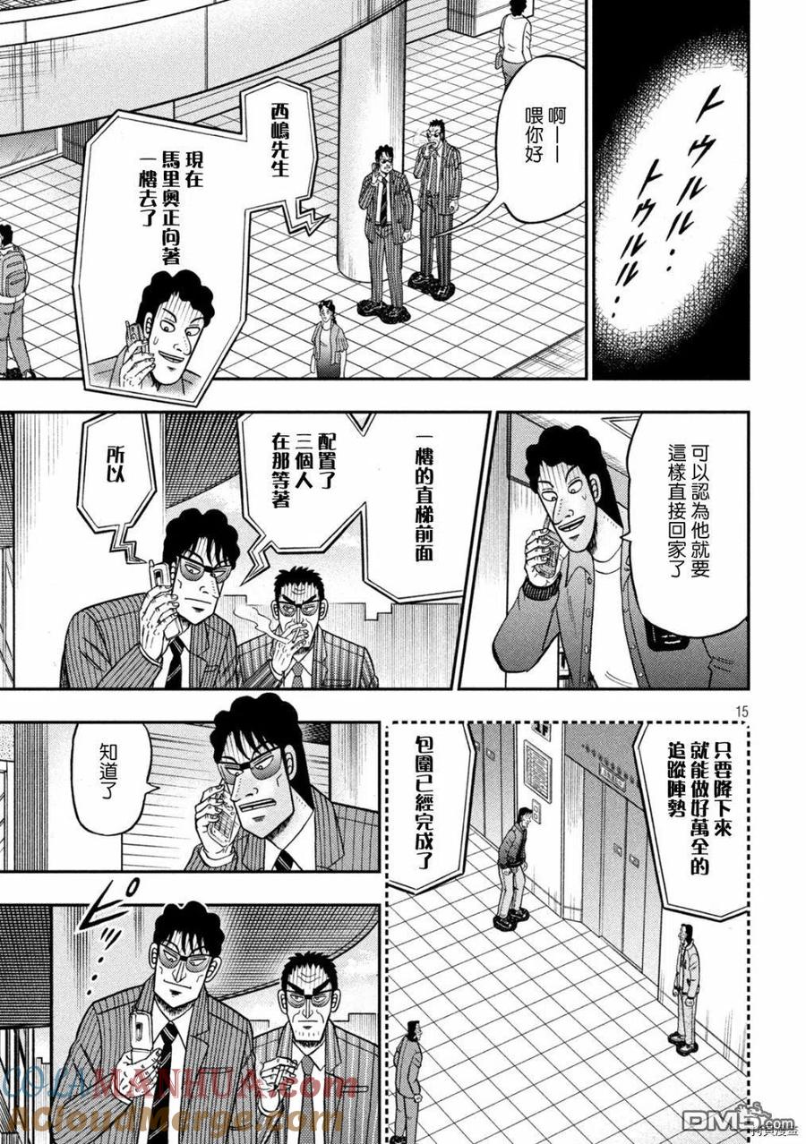 赌博堕天录-和也篇 第405话 云散 第14页