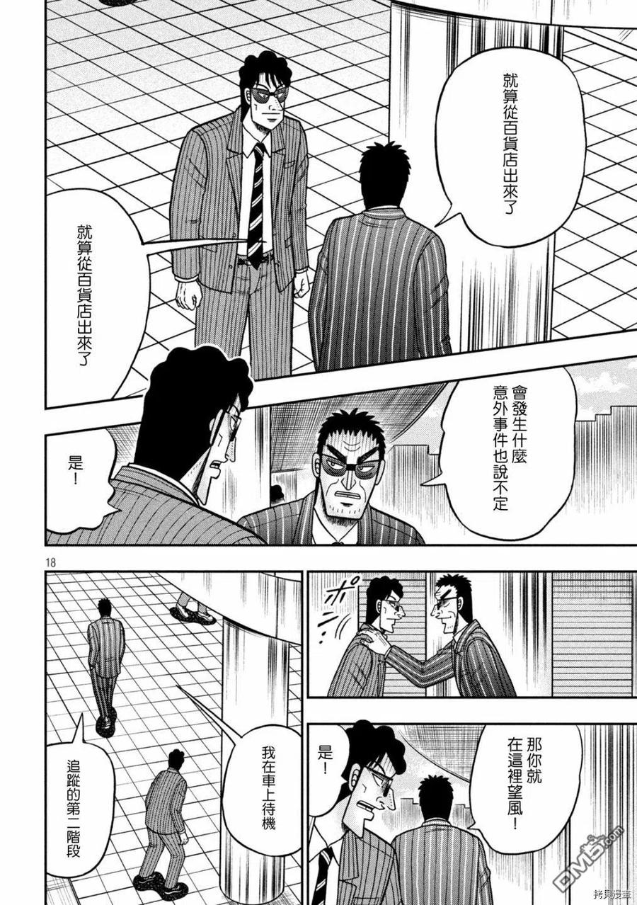赌博堕天录-和也篇 第405话 云散 第17页