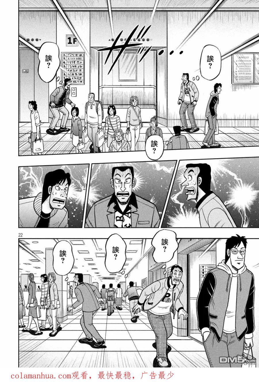 赌博堕天录-和也篇 第405话 云散 第21页
